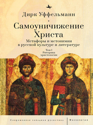 cover image of Der erniedrigte Christus, Volume I